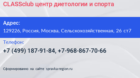 CLASSclub центр диетологии и спорта - визитка