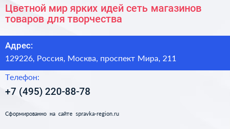 Цветной мир ярких идей сеть магазинов товаров для творчества - визитка