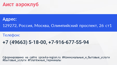 Аист аэроклуб - визитка