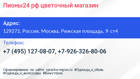 Пионы24 рф цветочный магазин - визитка