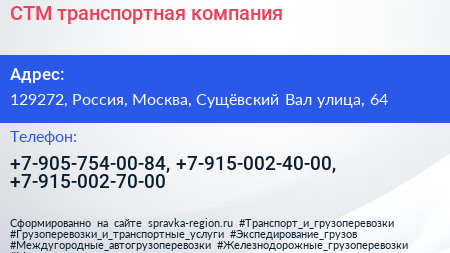 СТМ транспортная компания - визитка