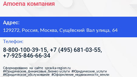 Amoena компания - визитка