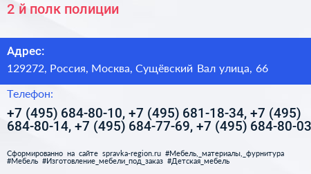 2 й полк полиции - визитка