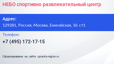НЕБО спортивно развлекательный центр - визитка