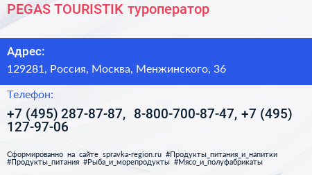 PEGAS TOURISTIK туроператор - визитка