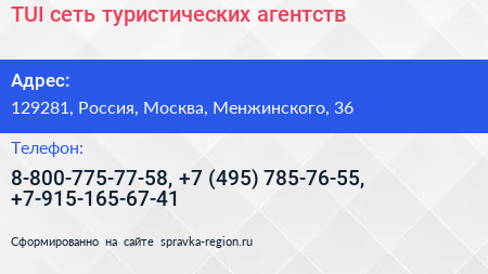 Нажмите, чтобы скачать визитку TUI сеть туристических агентств - визитка