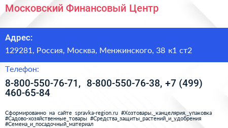 Московский Финансовый Центр - визитка