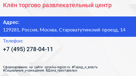 Клён торгово развлекательный центр - визитка