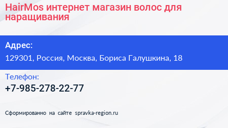 HairMos интернет магазин волос для наращивания - визитка