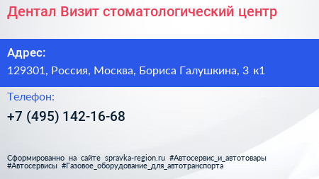 Дентал Визит стоматологический центр - визитка
