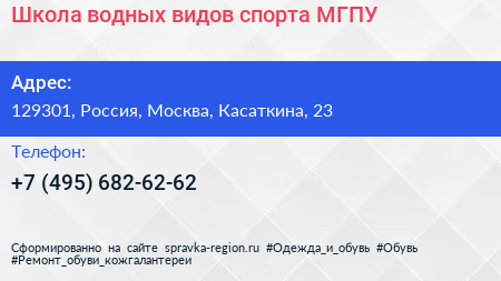 Школа водных видов спорта МГПУ - визитка