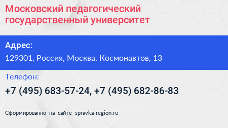 Московский педагогический государственный университет - визитка