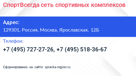 СпортВсегда сеть спортивных комплексов - визитка