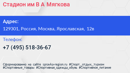 Стадион им В А Мягкова - визитка