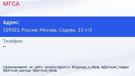 Нажмите, чтобы скачать визитку МГСА - визитка