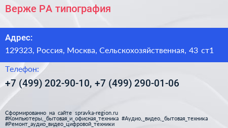 Верже РА типография - визитка