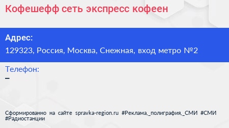 Кофешефф сеть экспресс кофеен - визитка