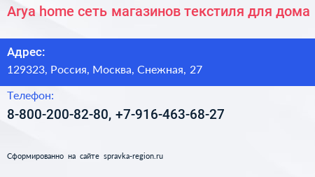 Arya home сеть магазинов текстиля для дома - визитка