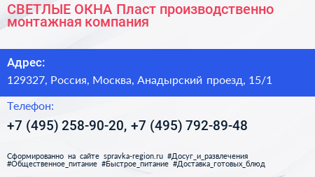СВЕТЛЫЕ ОКНА Пласт производственно монтажная компания - визитка