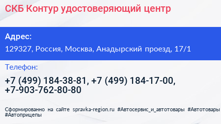СКБ Контур удостоверяющий центр - визитка