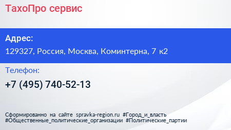 Нажмите, чтобы скачать визитку ТахоПро сервис - визитка