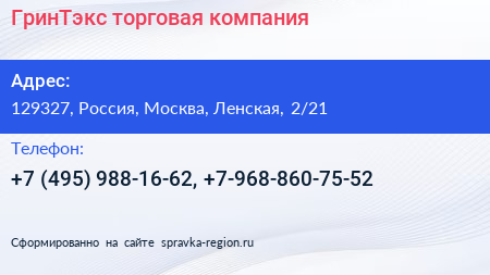 ГринТэкс торговая компания - визитка