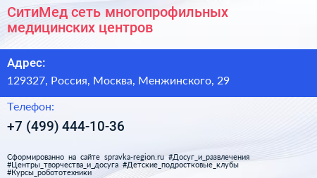 СитиМед сеть многопрофильных медицинских центров - визитка