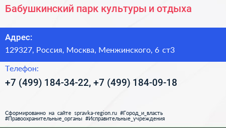 Бабушкинский парк культуры и отдыха - визитка