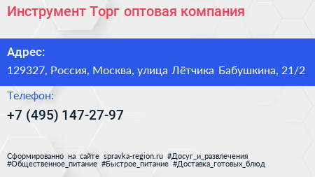 Инструмент Торг оптовая компания - визитка