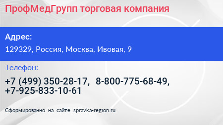 ПрофМедГрупп торговая компания - визитка