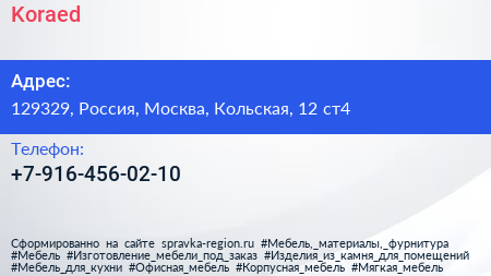 Нажмите, чтобы скачать визитку Koraed - визитка