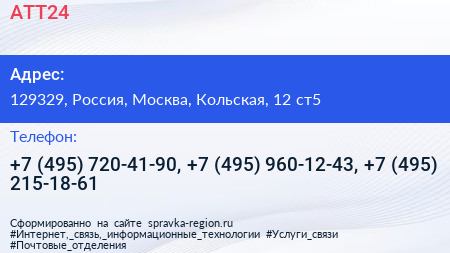 АТТ24 - визитка