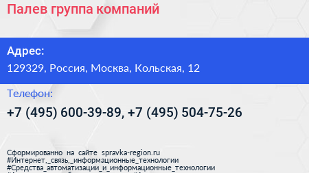 Палев группа компаний - визитка