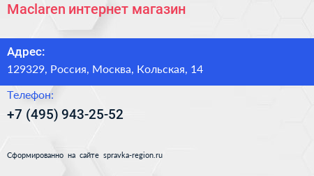Нажмите, чтобы скачать визитку Maclaren интернет магазин - визитка