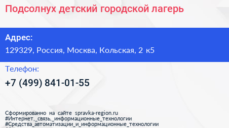 Подсолнух детский городской лагерь - визитка