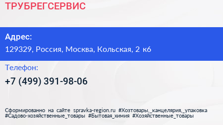 Нажмите, чтобы скачать визитку ТРУБРЕГСЕРВИС - визитка
