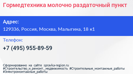 Гормедтехника молочно раздаточный пункт - визитка