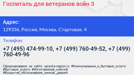 Госпиталь для ветеранов войн 3 - визитка