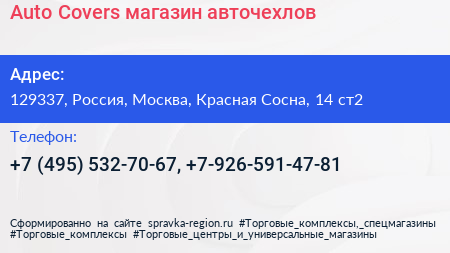 Auto Covers магазин авточехлов - визитка