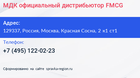МДК официальный дистрибьютор FMCG - визитка