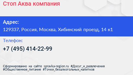 Стоп Аква компания - визитка