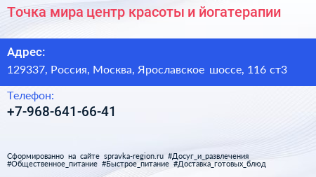 Точка мира центр красоты и йогатерапии - визитка
