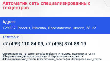 Автоматик сеть специализированных техцентров - визитка