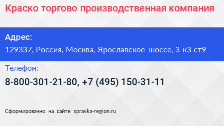 Краско торгово производственная компания - визитка