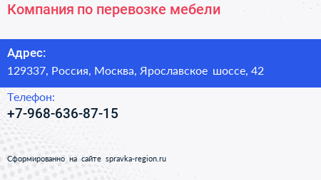 Нажмите, чтобы скачать визитку Компания по перевозке мебели - визитка