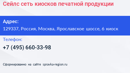 Сейлс сеть киосков печатной продукции - визитка