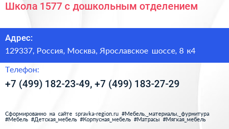 Школа 1577 с дошкольным отделением - визитка