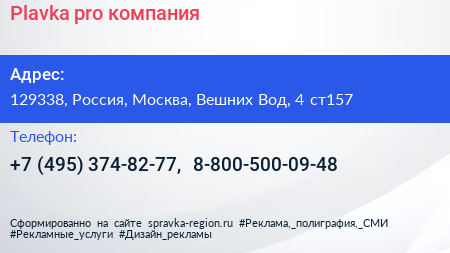 Plavka pro компания - визитка