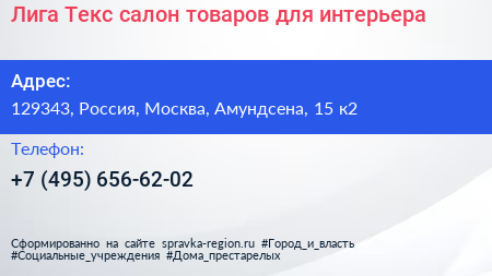 Лига Текс салон товаров для интерьера - визитка