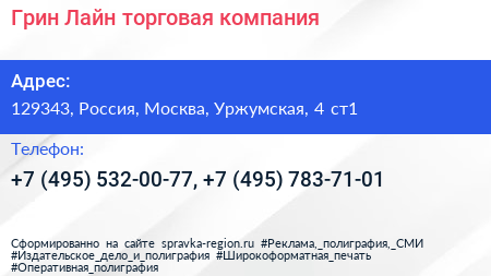 Грин Лайн торговая компания - визитка